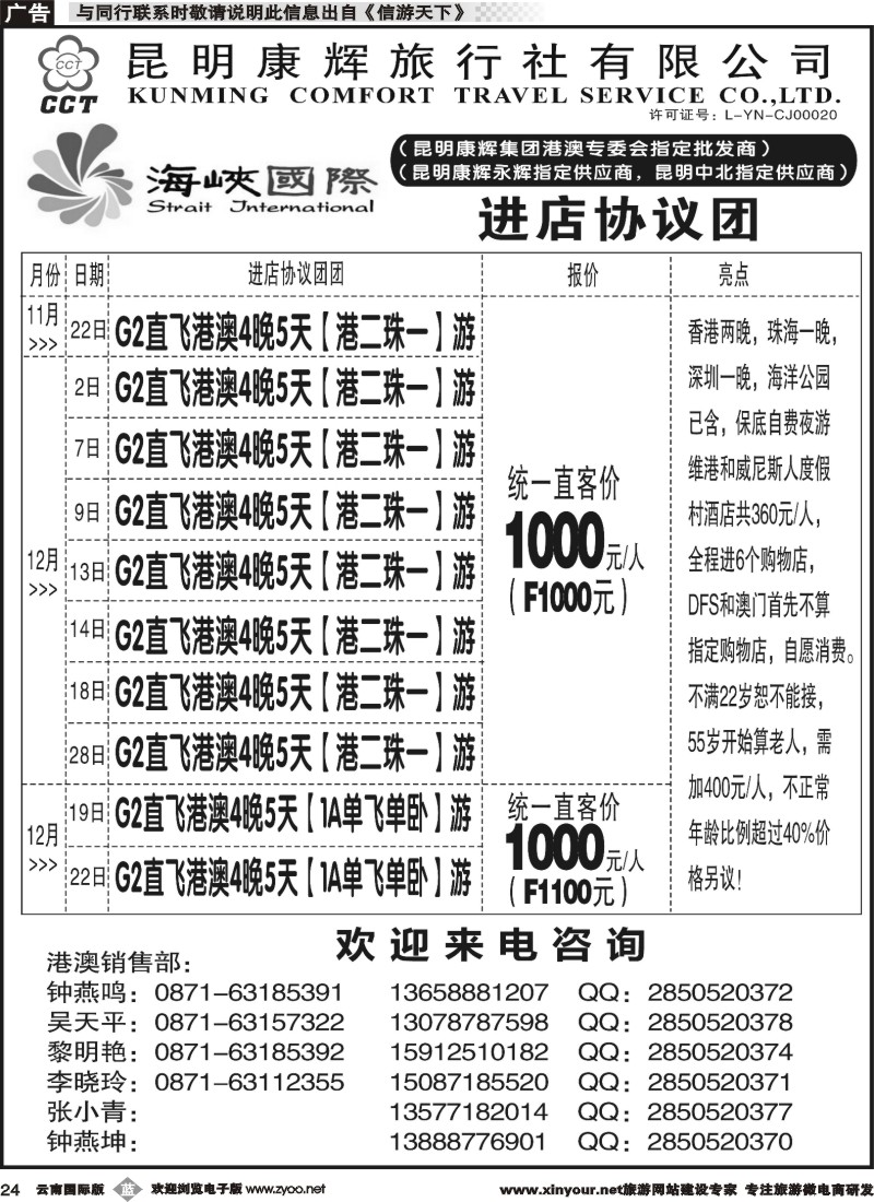 b024 昆明康辉-海峡国际-港澳专线3