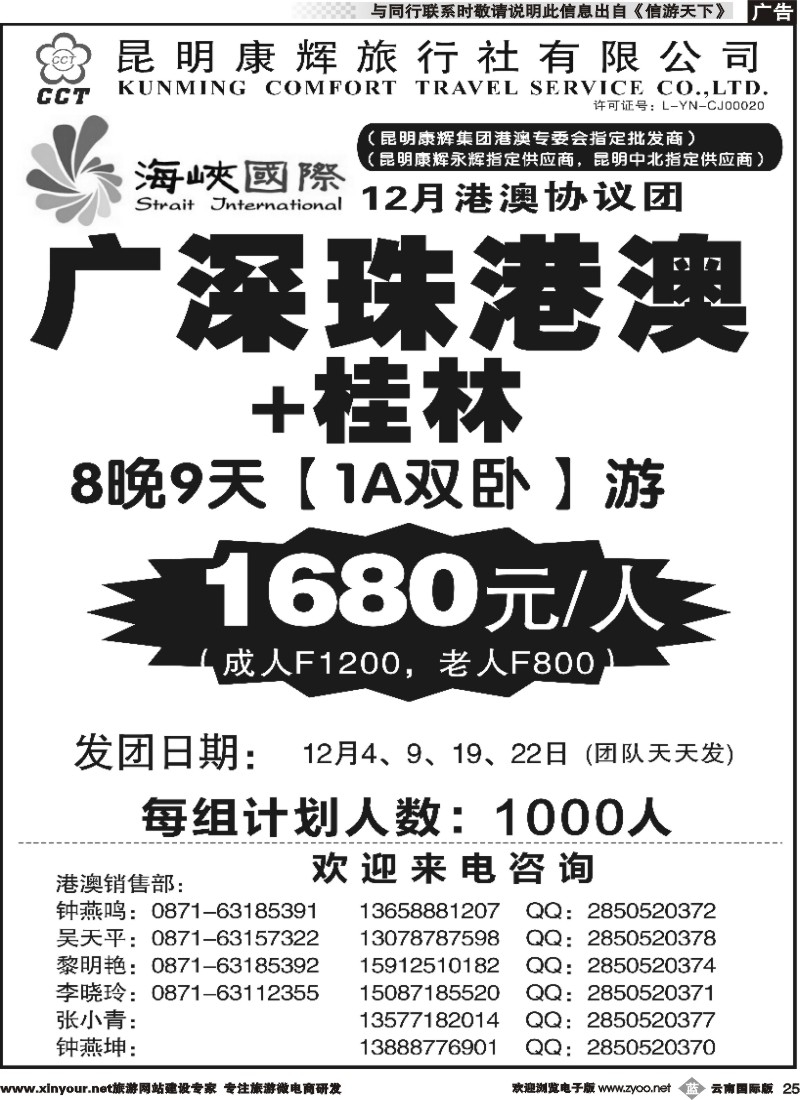 b025 昆明康辉-海峡国际-港澳专线4