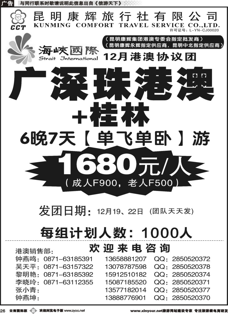 b026 昆明康辉-海峡国际-港澳专线5