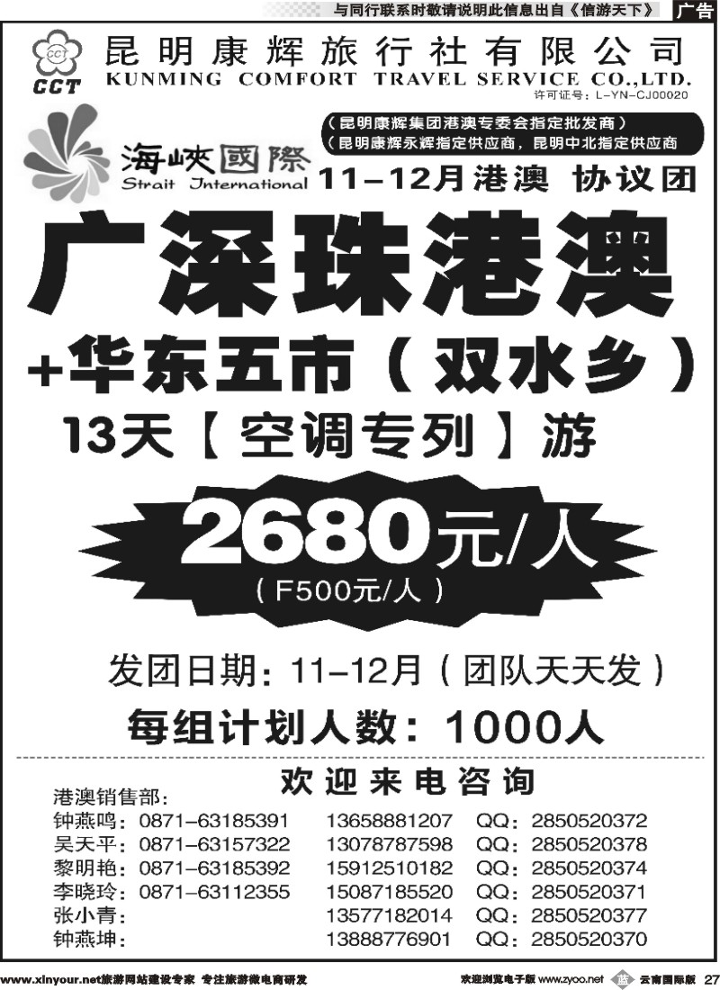 b027 昆明康辉-海峡国际-港澳专线6_1
