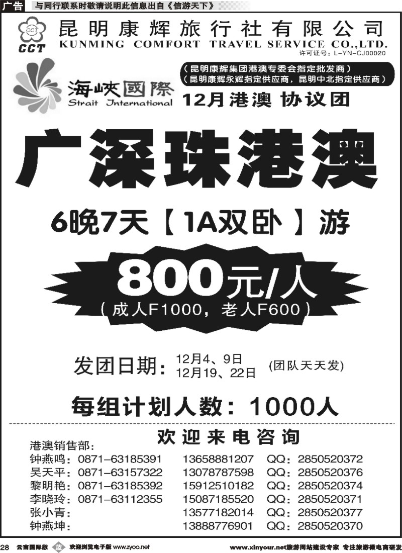 b028 昆明康辉-海峡国际-港澳专线7_1