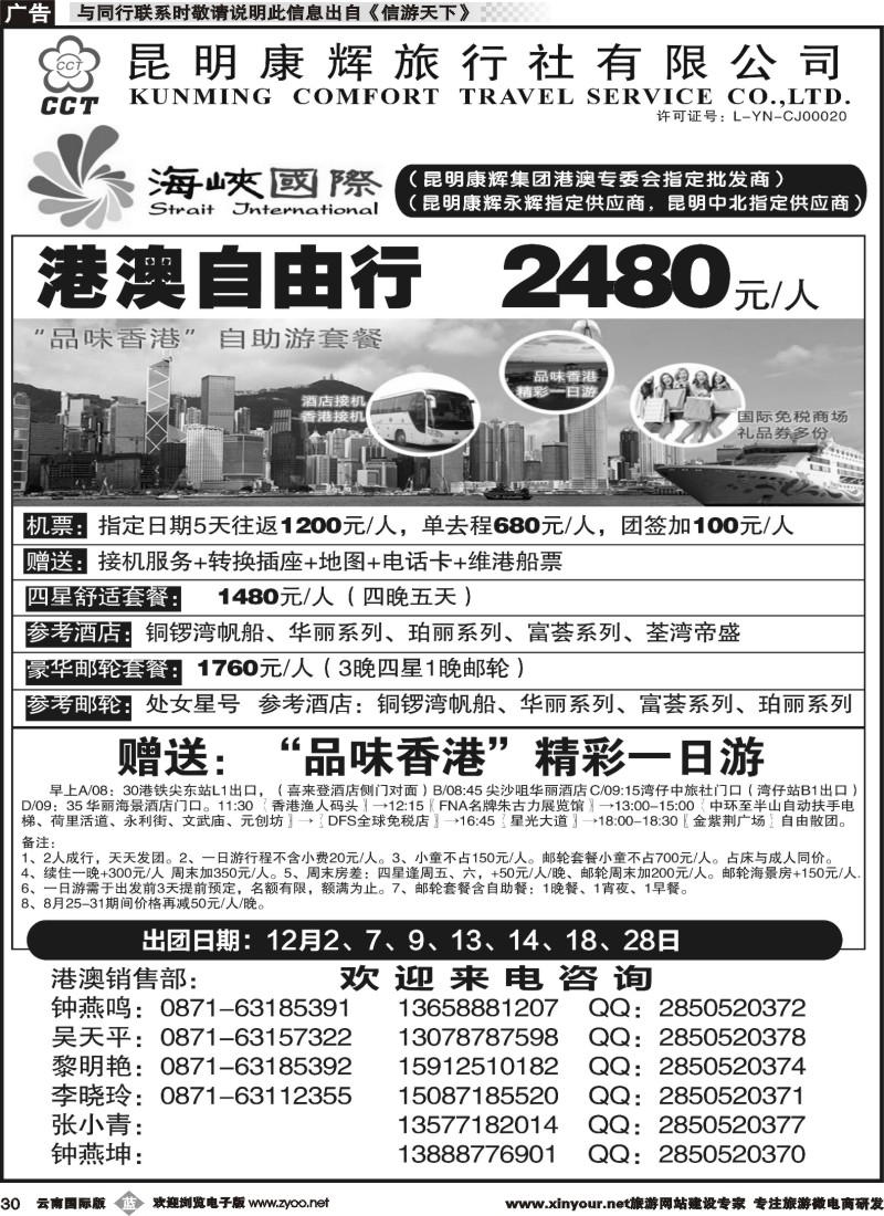 b030 昆明康辉-海峡国际-港澳专线9