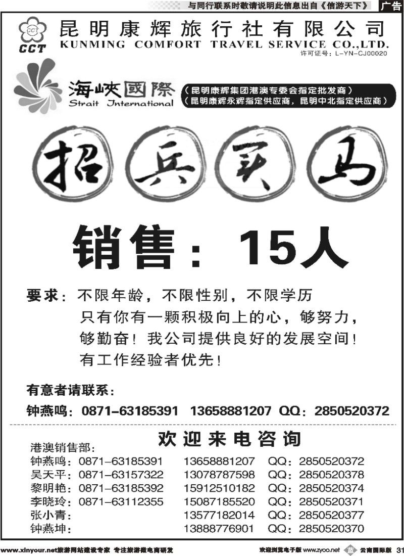 b031 昆明康辉-海峡国际-港澳专线10