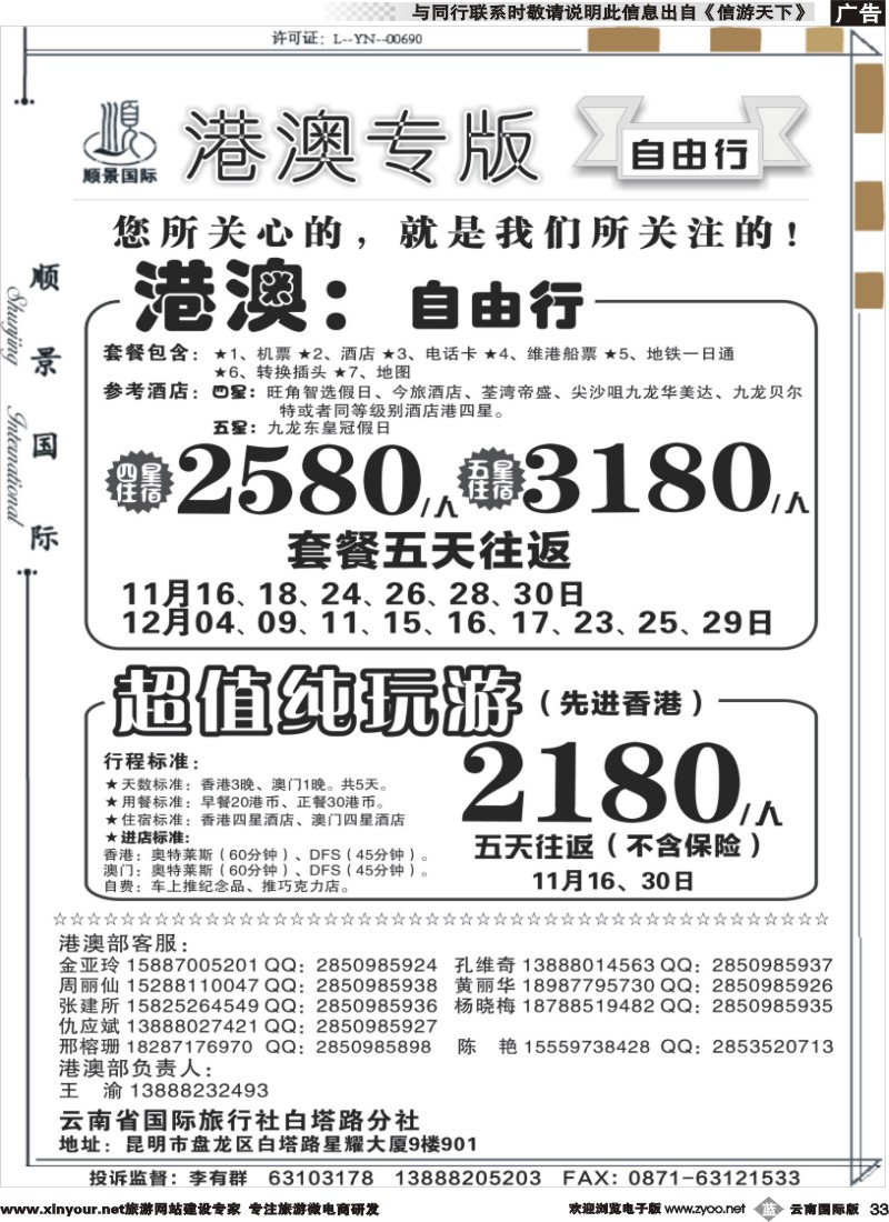 b033 顺景国际（粤港风情）-港澳专线粤港臻品游 _1