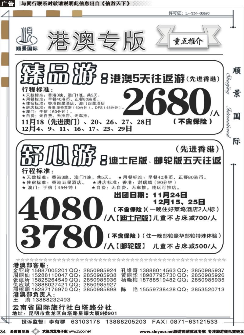 b034 顺景国际（粤港风情）-港澳专线-粤港舒心游 _1