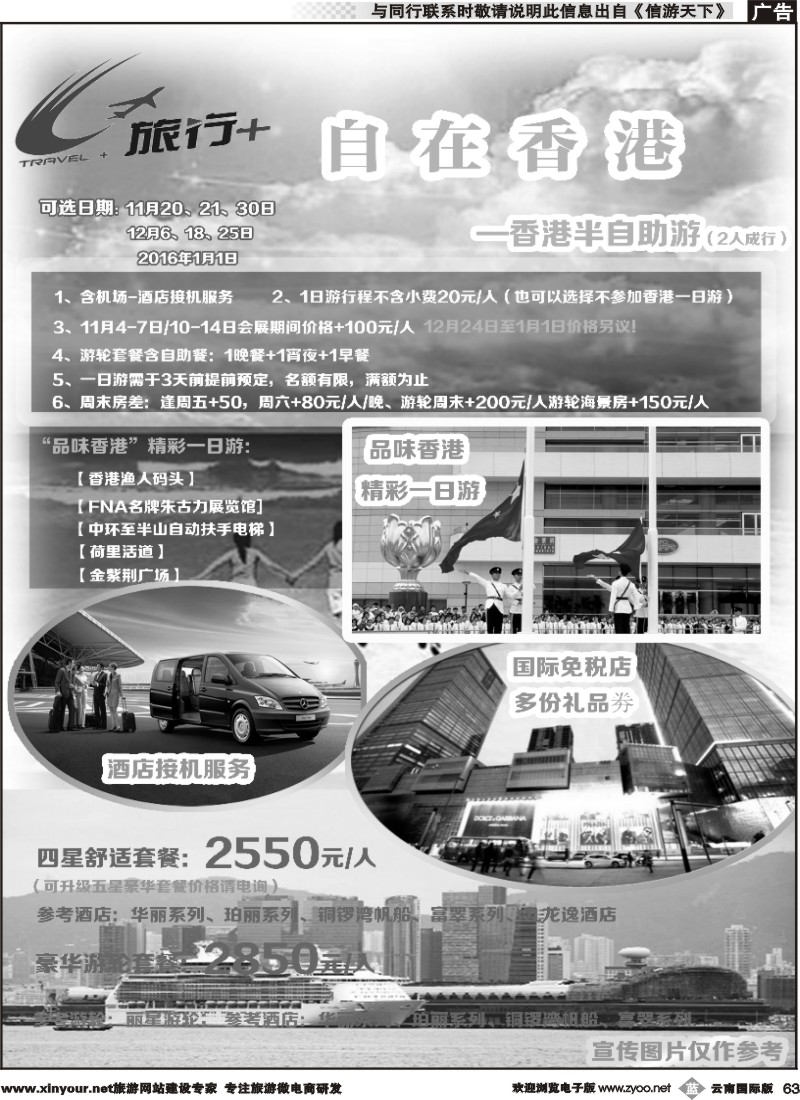 b063 昆明康辉-旅行+港澳专线2