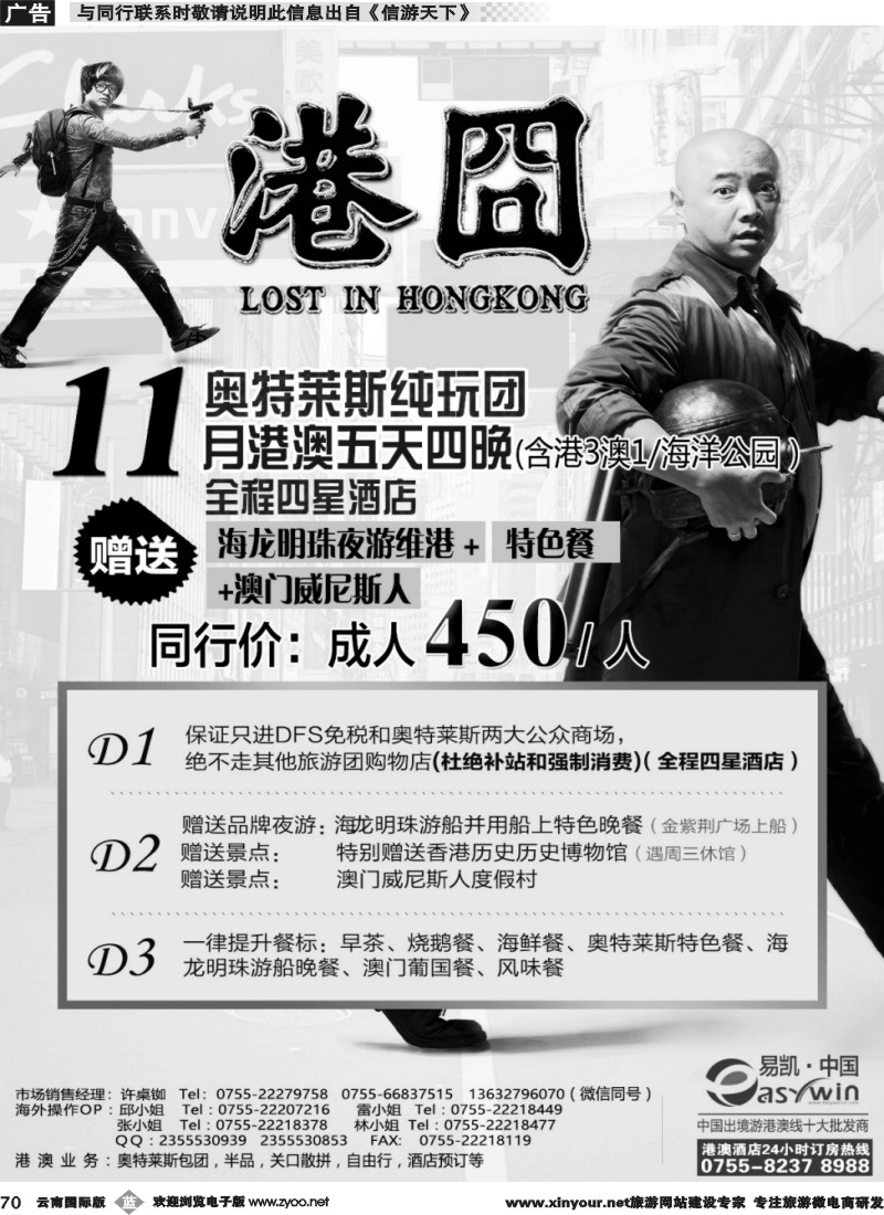 b070 易凯 中国香港创意奥特莱斯纯玩团