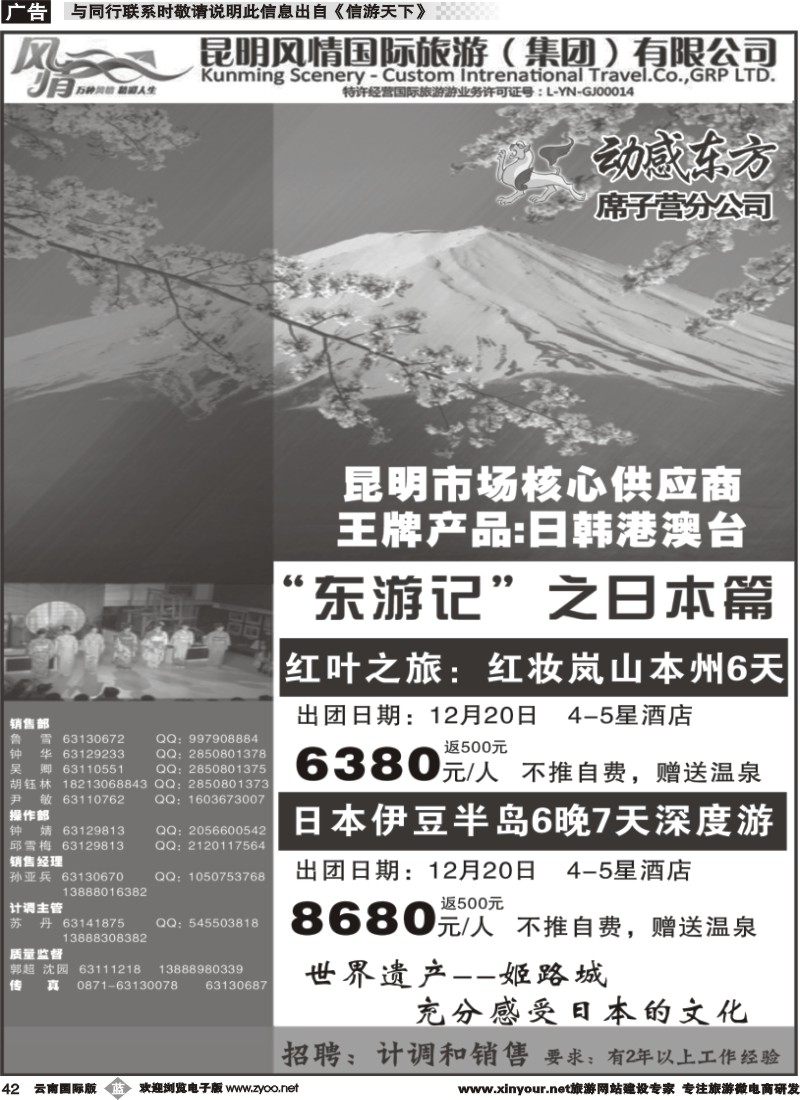 b042 动感东方-日本专线