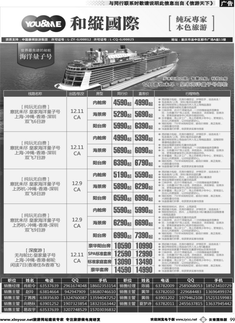 b099 和緃国际-日本游轮 