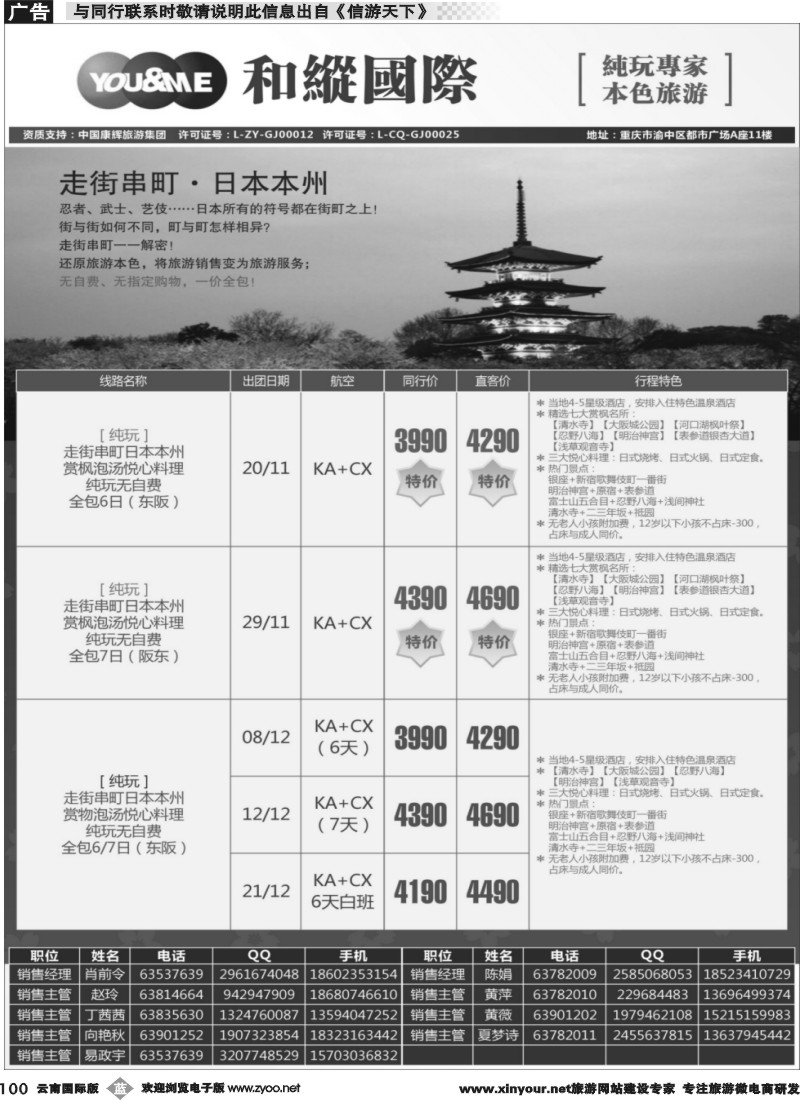 b100 和緃国际-日本 