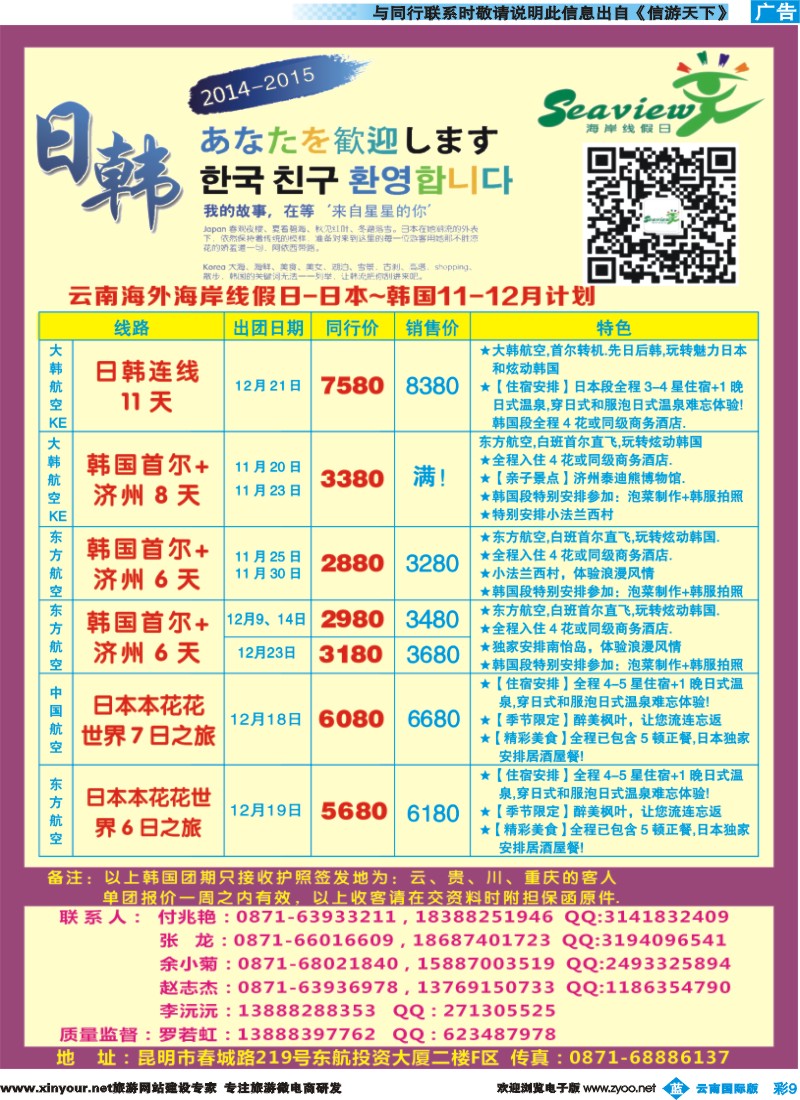 彩b009 云南海外（F区）-海岸线假日-日韩专线