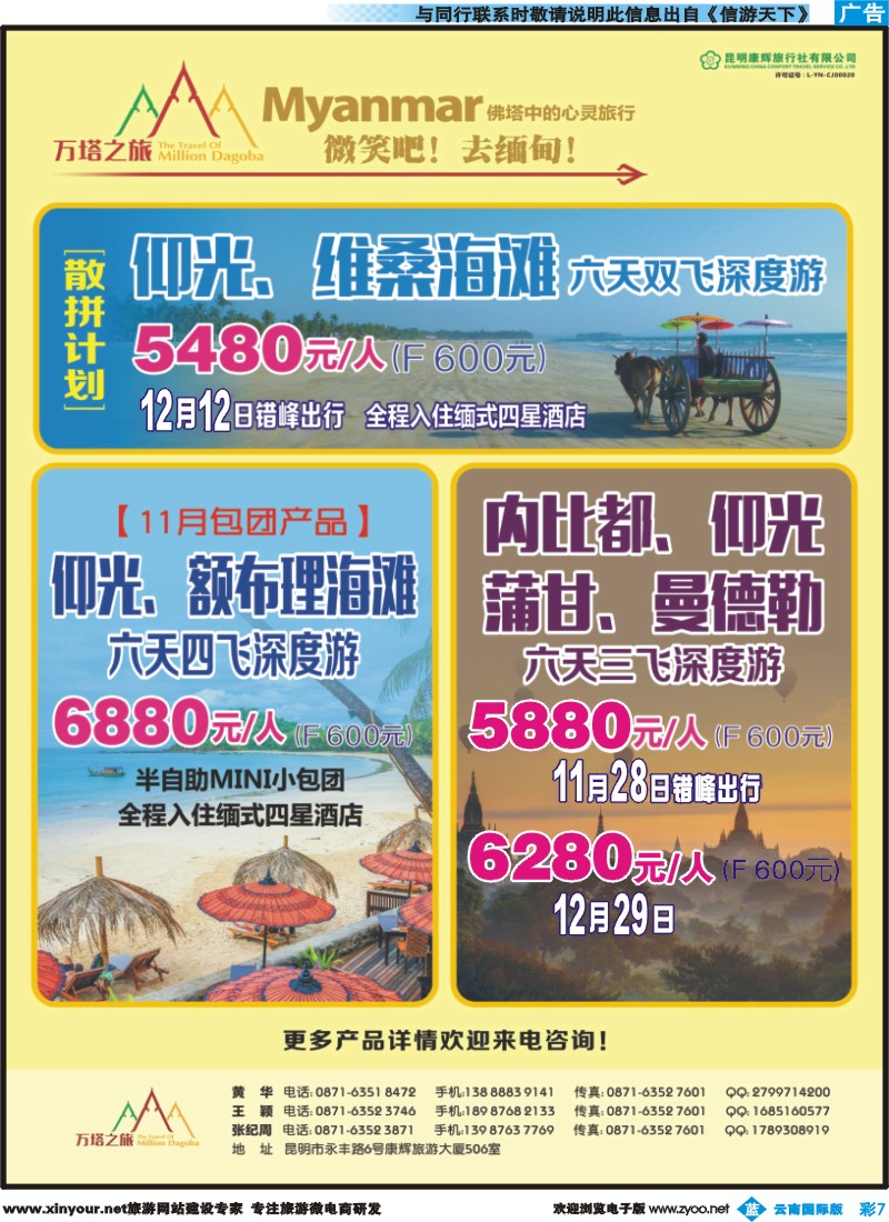 彩b007 昆明康辉506-万塔之旅-缅甸专线