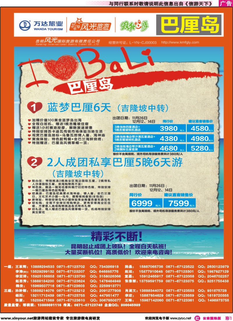彩r001 昆明风光国旅-跟我游-巴厘岛｛07224｝