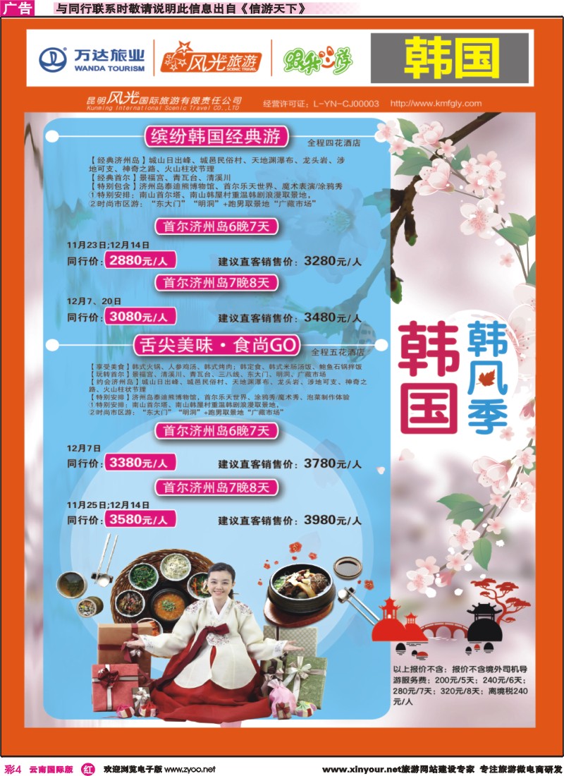 彩r004 昆明风光国旅-跟我游-韩国｛07224｝