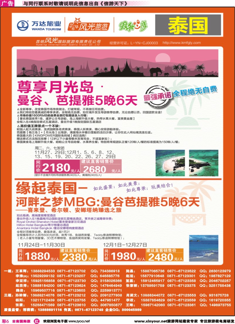 彩r006 昆明风光国旅-跟我游-泰国-尊享月光岛｛07224｝