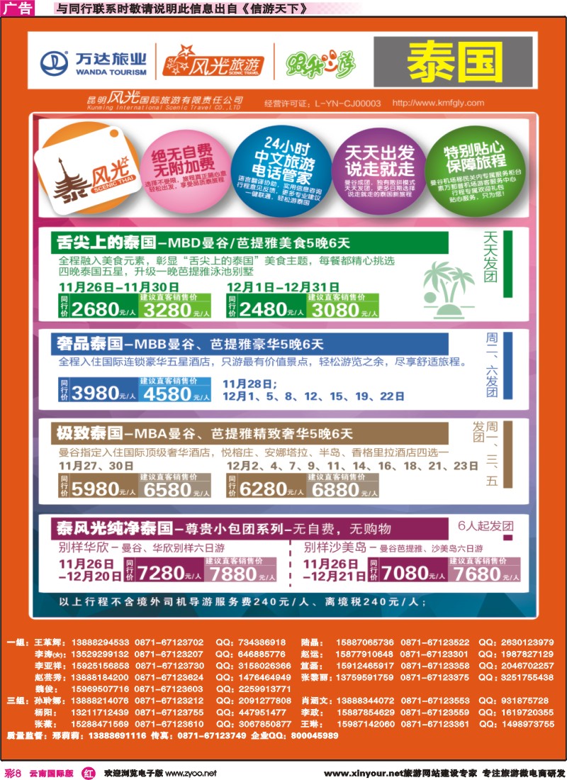 彩r008 昆明风光国旅-跟我游-泰国-舌尖泰国、奢品泰国、极致泰国、泰风光纯净泰国｛07224｝