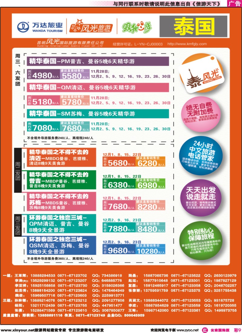 彩r009 昆明风光国旅-跟我游-泰国-精华泰国、环游泰国｛07224｝