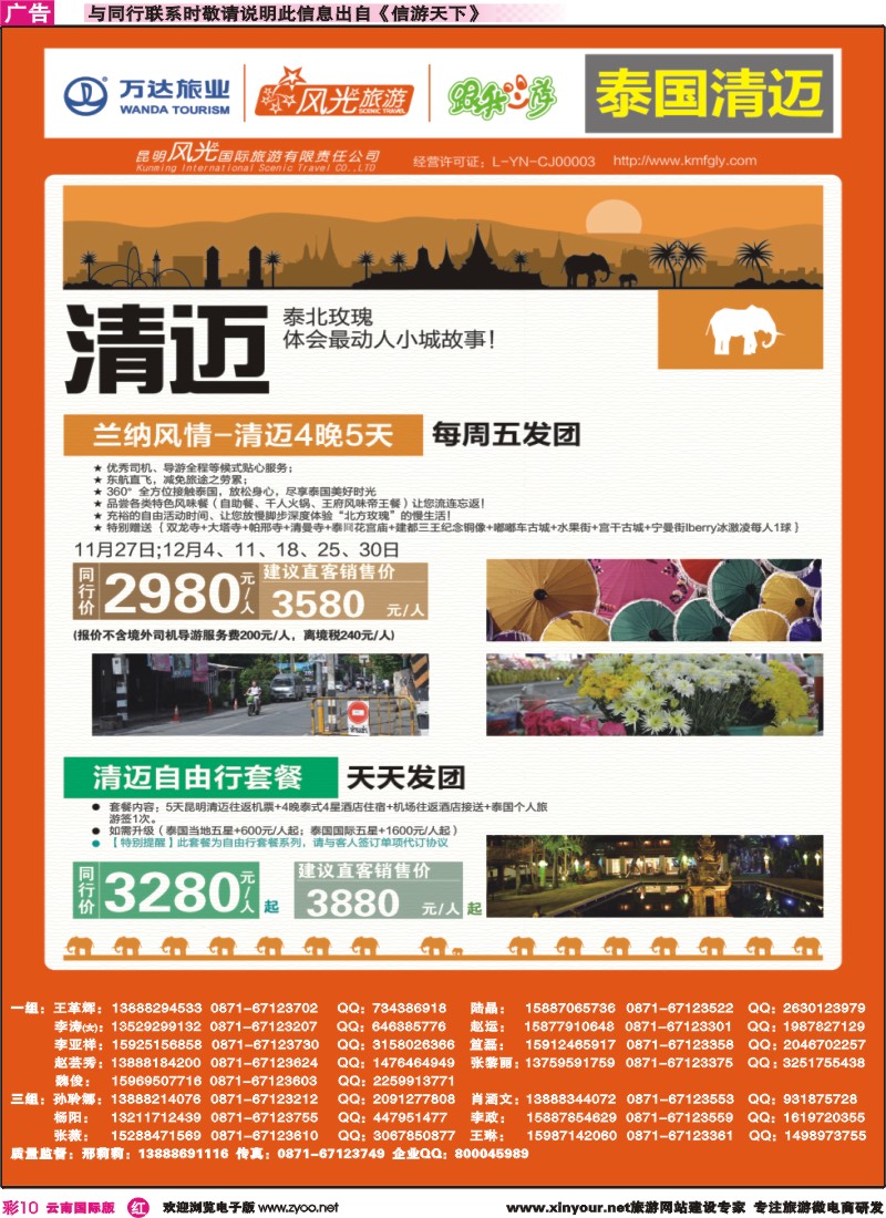 彩r010 昆明风光国旅-跟我游-泰国-清迈｛07224｝