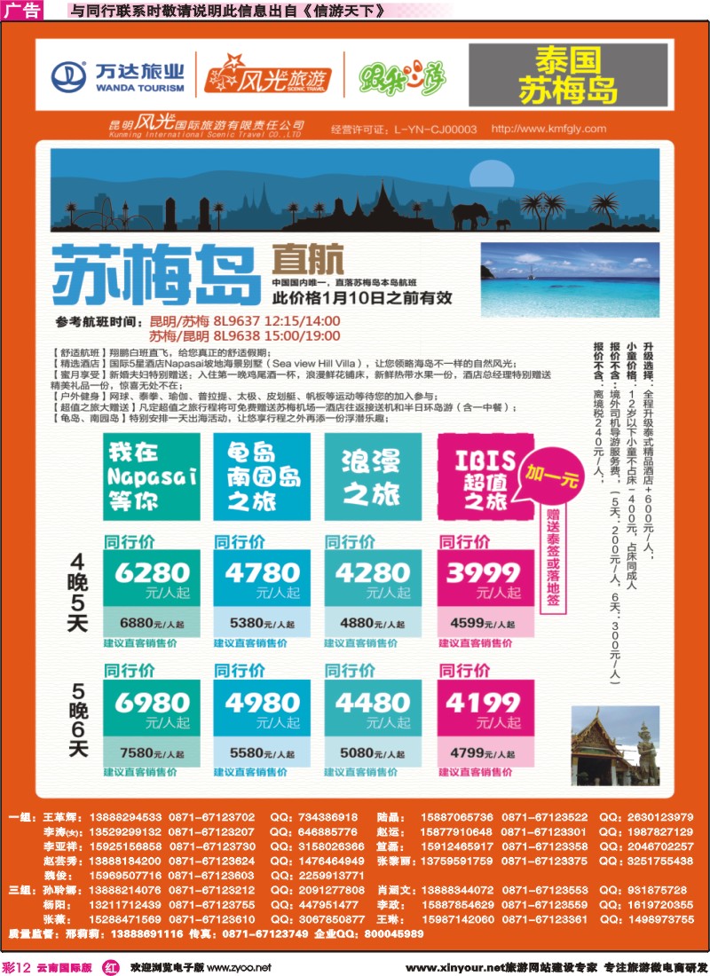 彩r012 昆明风光国旅-跟我游-泰国-苏梅岛｛07224｝