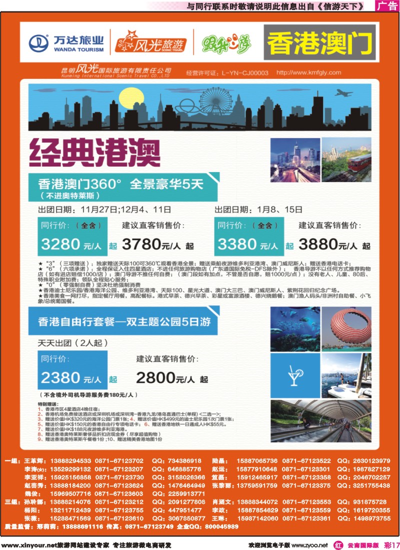彩r017 昆明风光国旅-跟我游-经典港澳｛07224｝