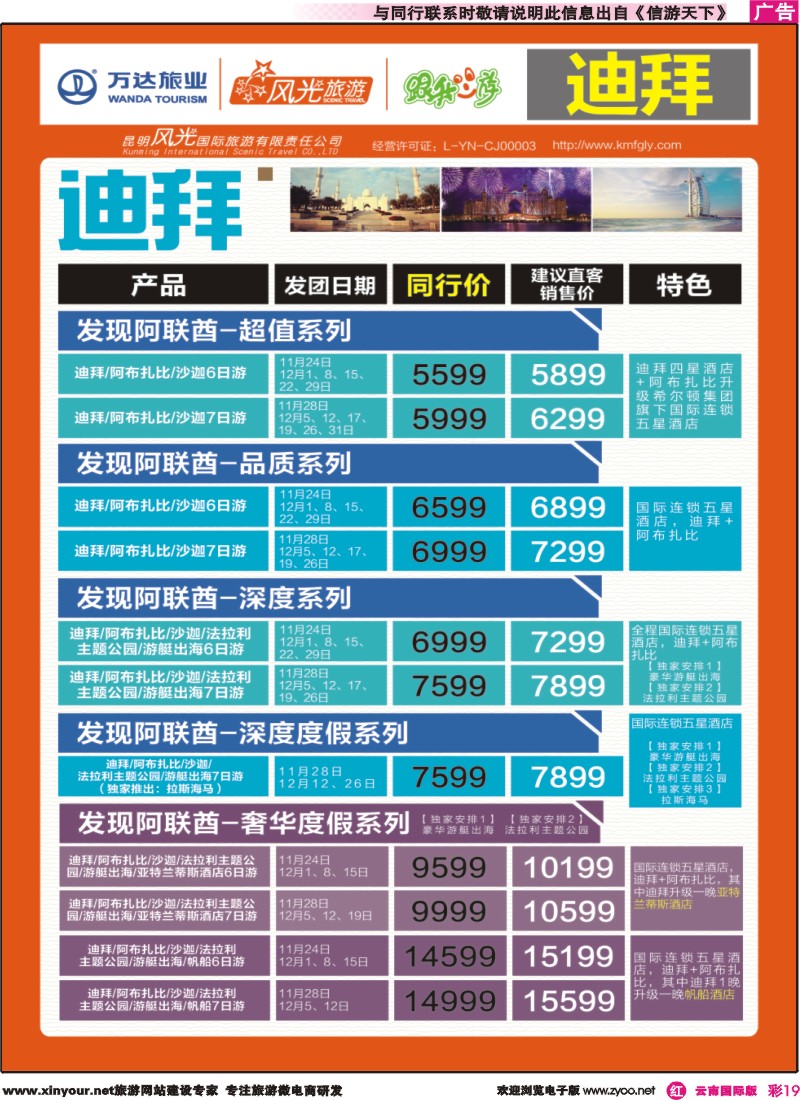 彩r019 昆明风光国旅-跟我游-迪拜｛07224｝