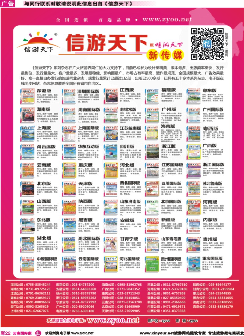 彩r022 《信游天下》新传媒