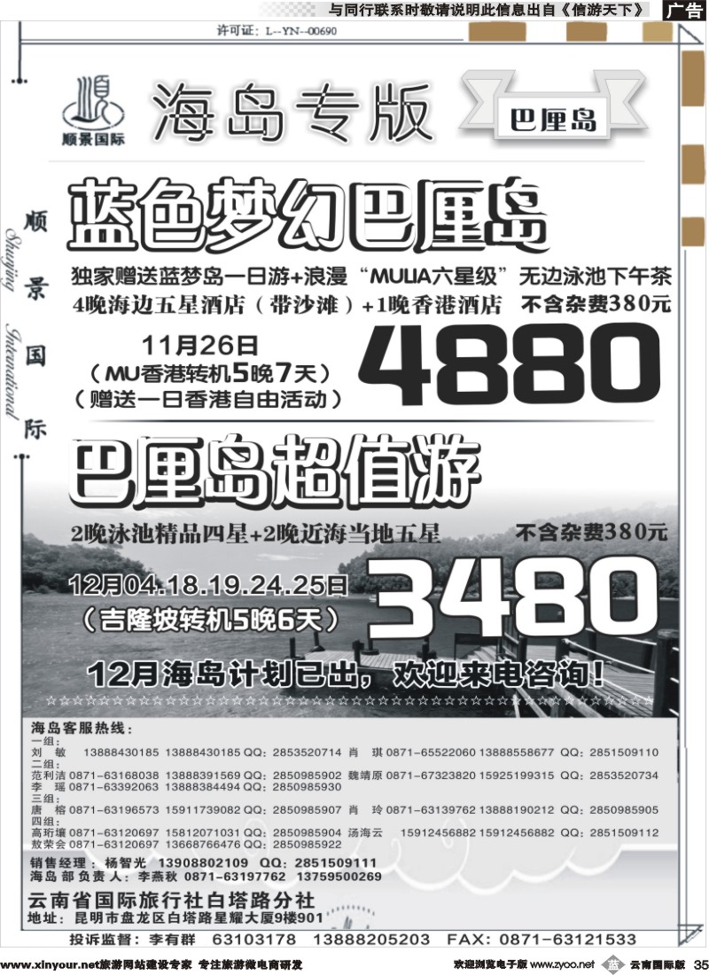 b035 顺景国际（粤港风情）-巴厘岛、沙巴、帕劳、斐济专线-巴厘岛计划 _1