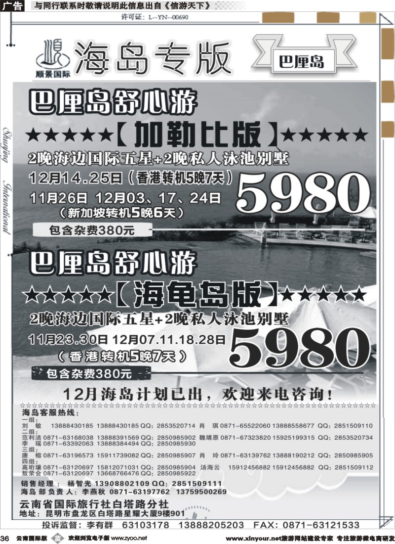 b036 顺景国际（粤港风情）-巴厘岛、沙巴、帕劳、斐济专线-巴厘岛计划 _1