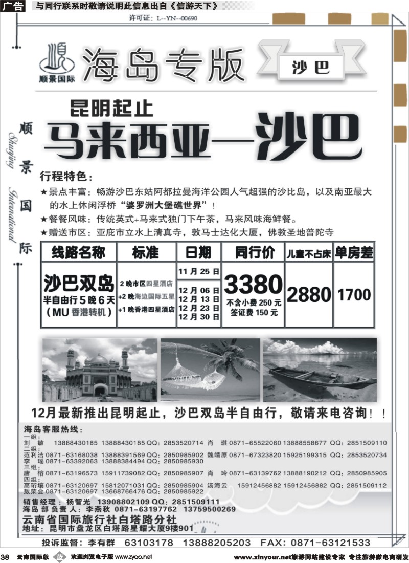 b038 顺景国际（粤港风情）-巴厘岛、沙巴、帕劳、斐济专线-巴厘岛计划 _1