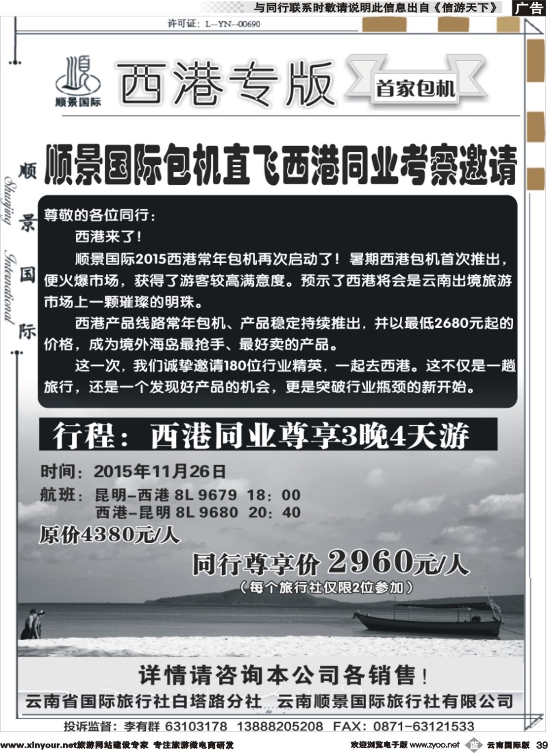 b039 顺景国际（粤港风情）-西港专线 _1