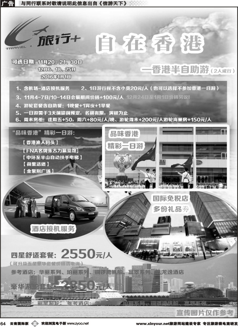 b064 昆明康辉-旅行+港澳专线2