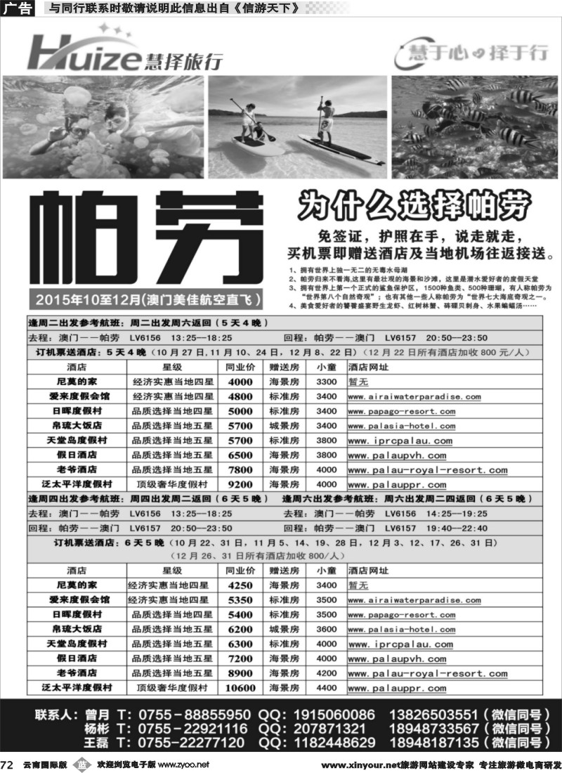 b072 帕劳最新计划——慧择旅行