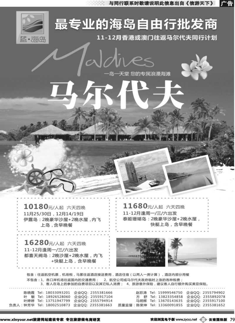 b079 马尔代夫(4)