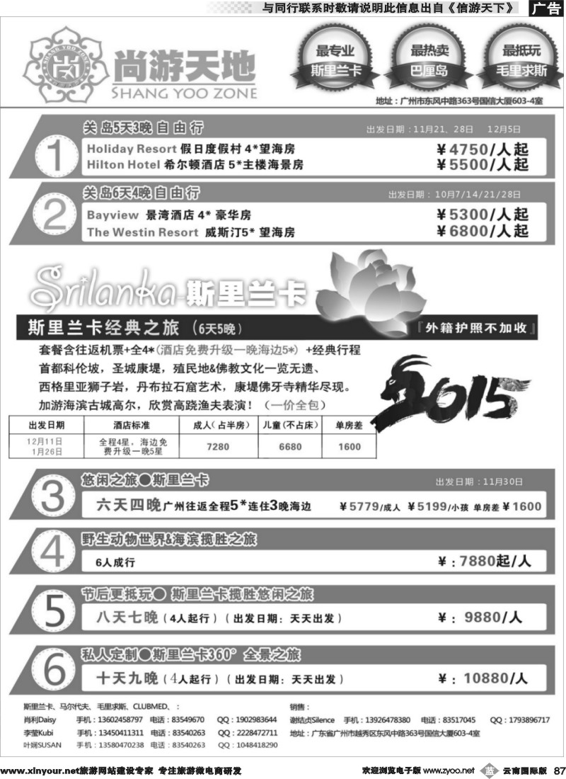 b087 尚游天地-美国关岛、斯里兰卡节后&私人定制彩4