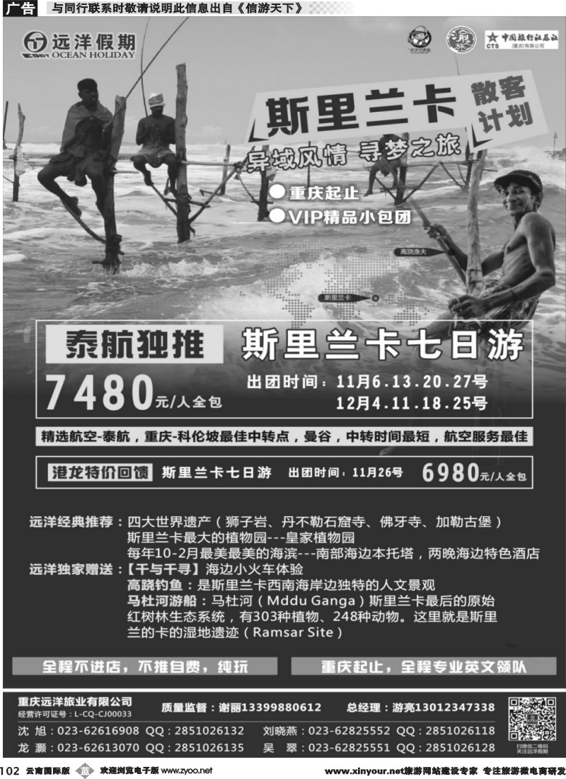 b102 远洋假期-斯里兰卡 