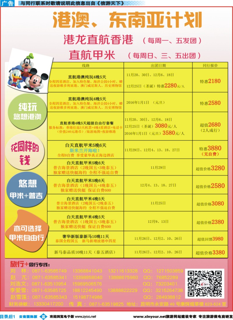 彩b目录后1 昆明康辉-旅行+港澳专线彩