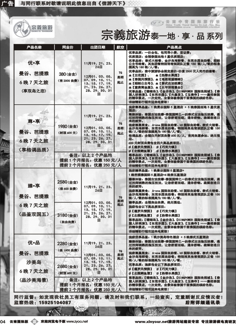 b004 云南中青国旅-宗義旅游-东南亚专线 