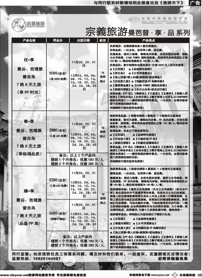 b005 云南中青国旅-宗義旅游-东南亚专线 