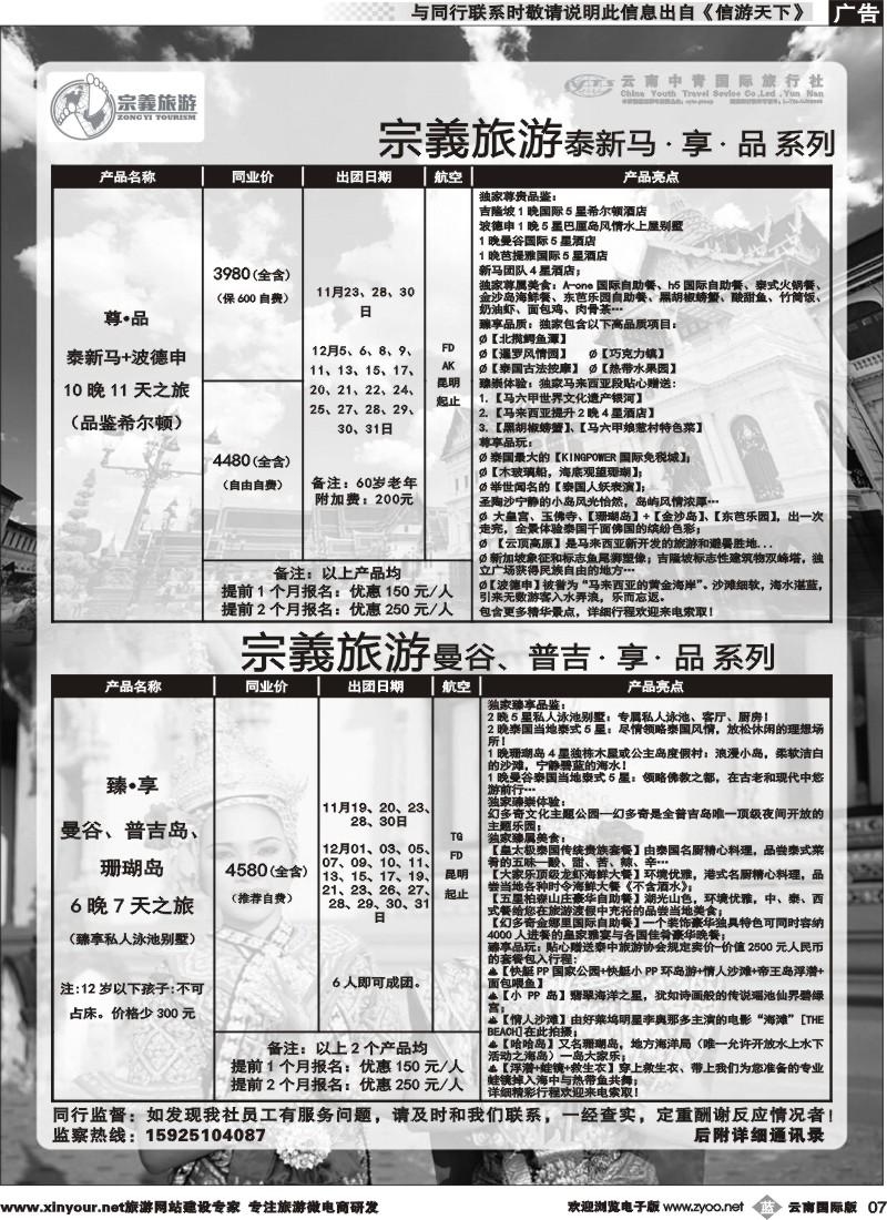 b007 云南中青国旅-宗義旅游-东南亚专线 