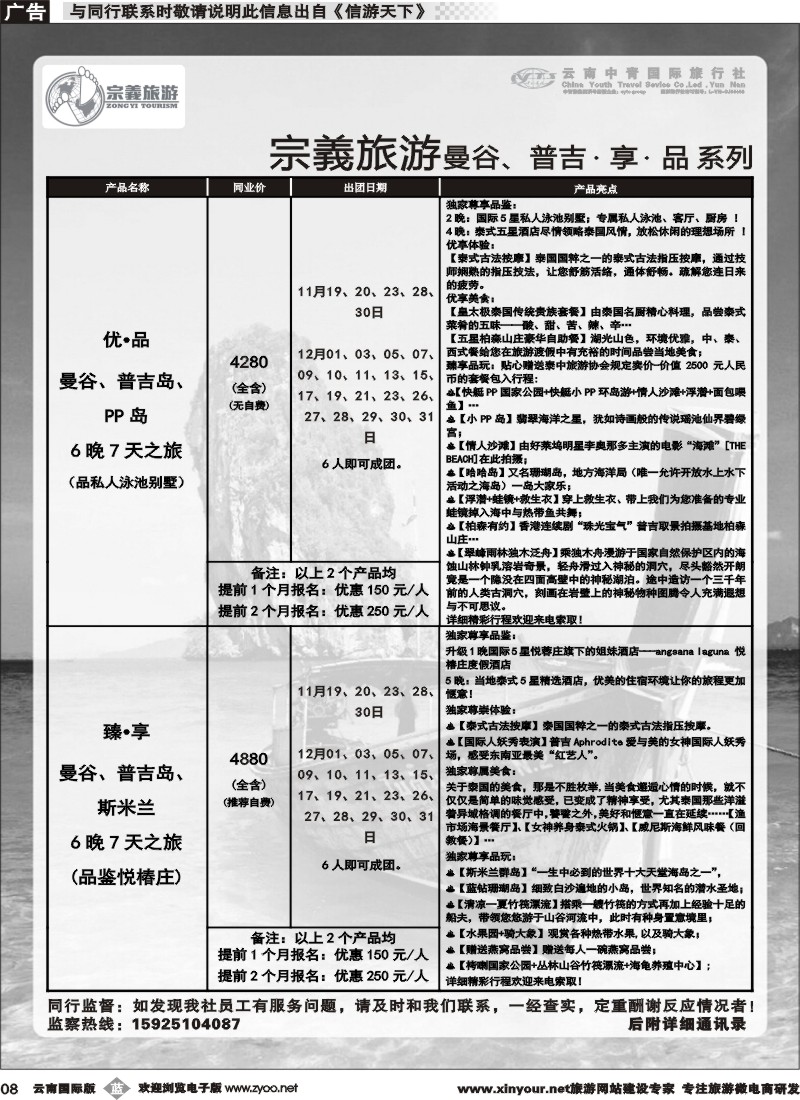 b008 云南中青国旅-宗義旅游-东南亚专线 