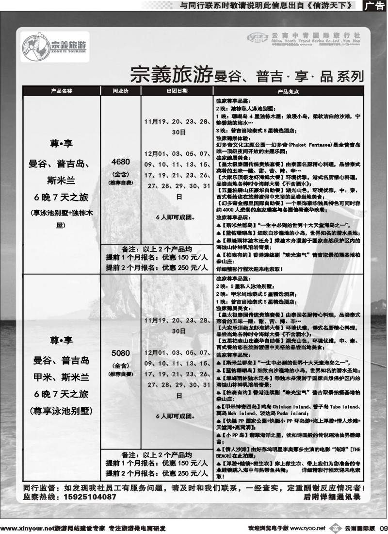b009 云南中青国旅-宗義旅游-东南亚专线 