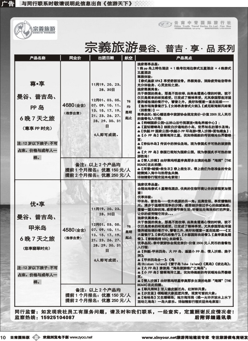 b010 云南中青国旅-宗義旅游-东南亚专线 