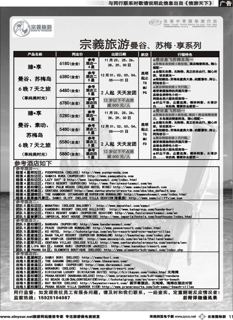 b011 云南中青国旅-宗義旅游-东南亚专线 
