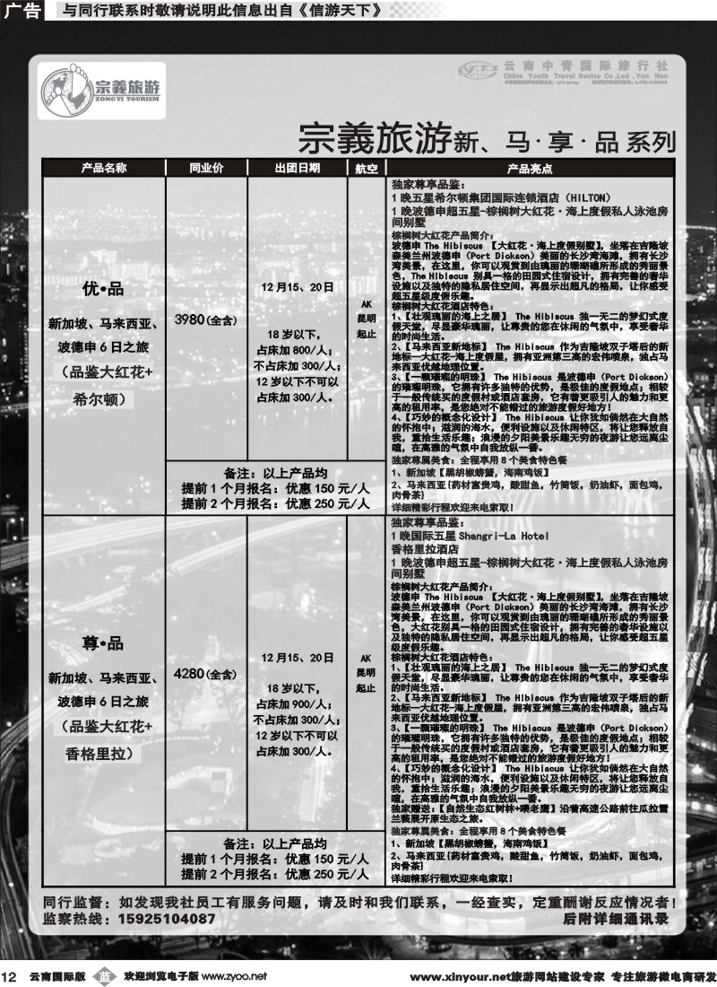 b012 云南中青国旅-宗義旅游-东南亚专线 