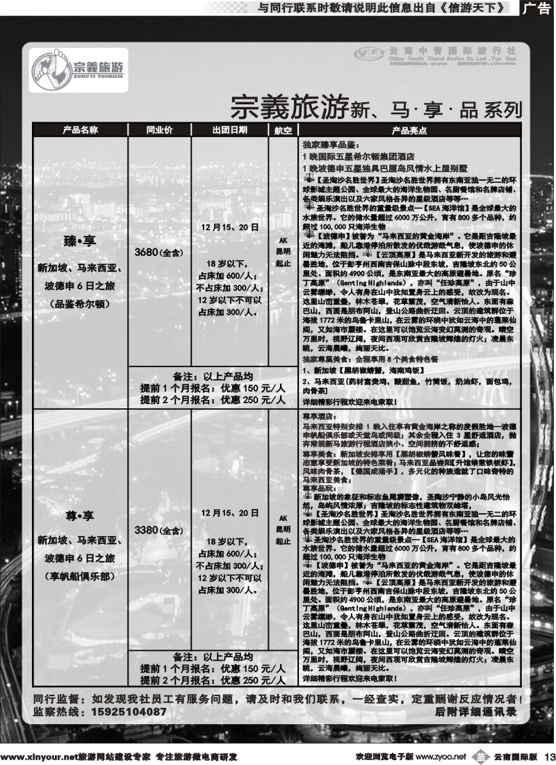 b013 云南中青国旅-宗義旅游-东南亚专线 