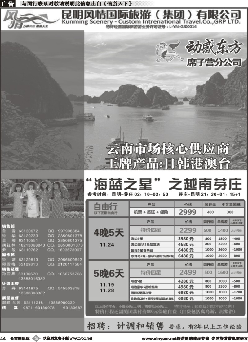 b044 动感东方-越南芽庄专线