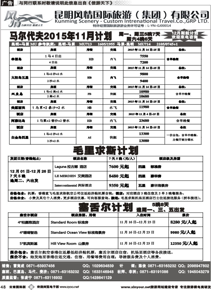 b048 昆明风情国旅(907)-马代、塞班、巴厘、杜拜、非洲