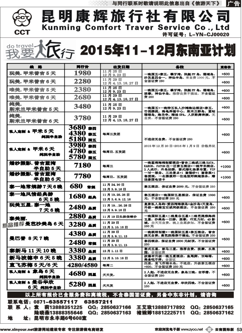 b053 昆明康辉-我要旅行-东南亚计划2 