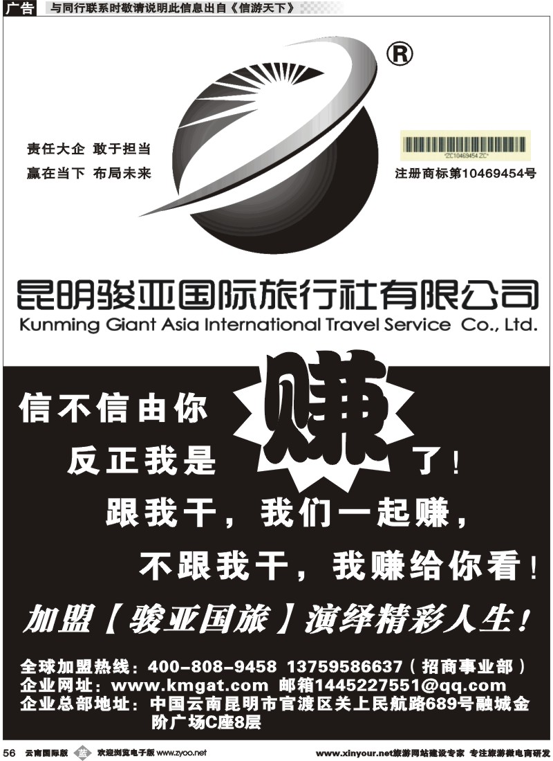 b056 昆明骏亚国旅-公司品牌简介1 