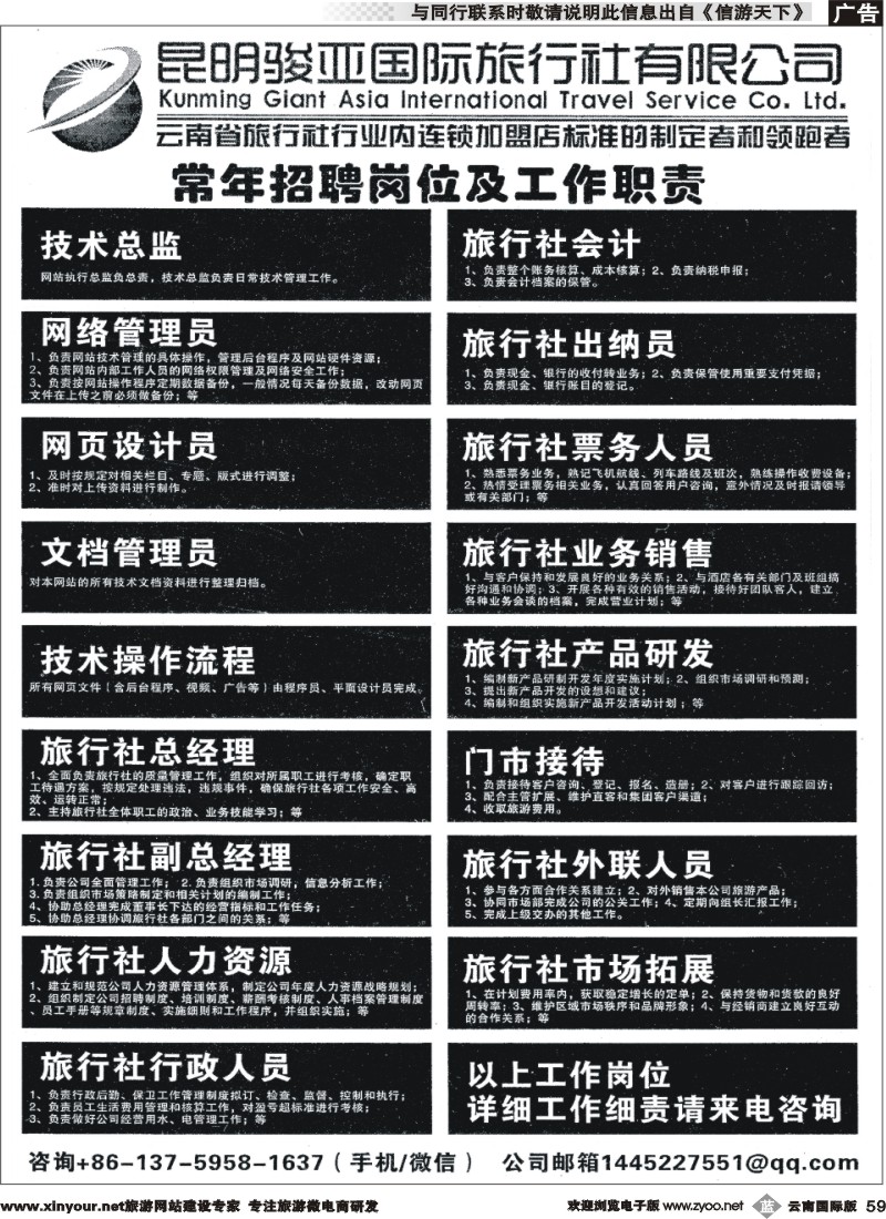 b059 昆明骏亚国旅-招聘4 
